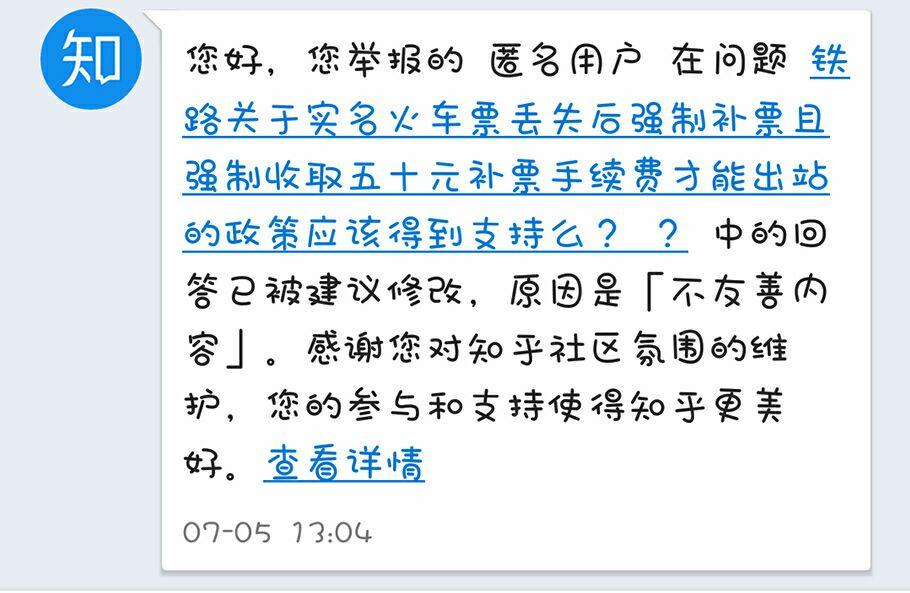 鐵路關於實名火車票丟失後強制補票且強制收取五十元補票手續費才能出