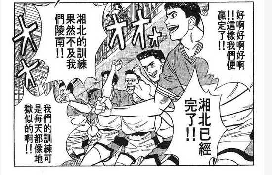 《灌篮高手》中的陵南队为什么后期会这么强?(灌篮高手陵南怎么输给海南的)