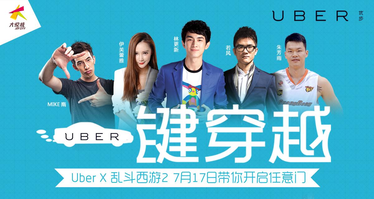 Uber 在中国举办过哪些有创意的营销活动？ - 知乎