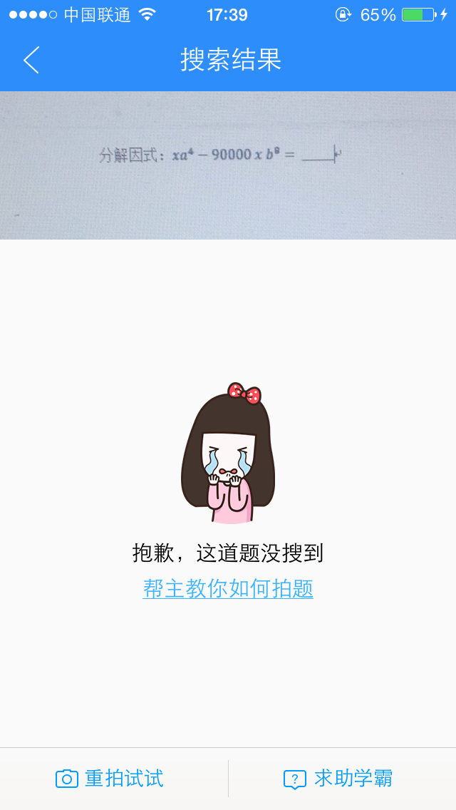 百度作业帮和学霸君的拍照搜题中的OCR文字