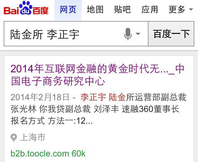 如何评价陆金所运营部李正宇? - 陆金所