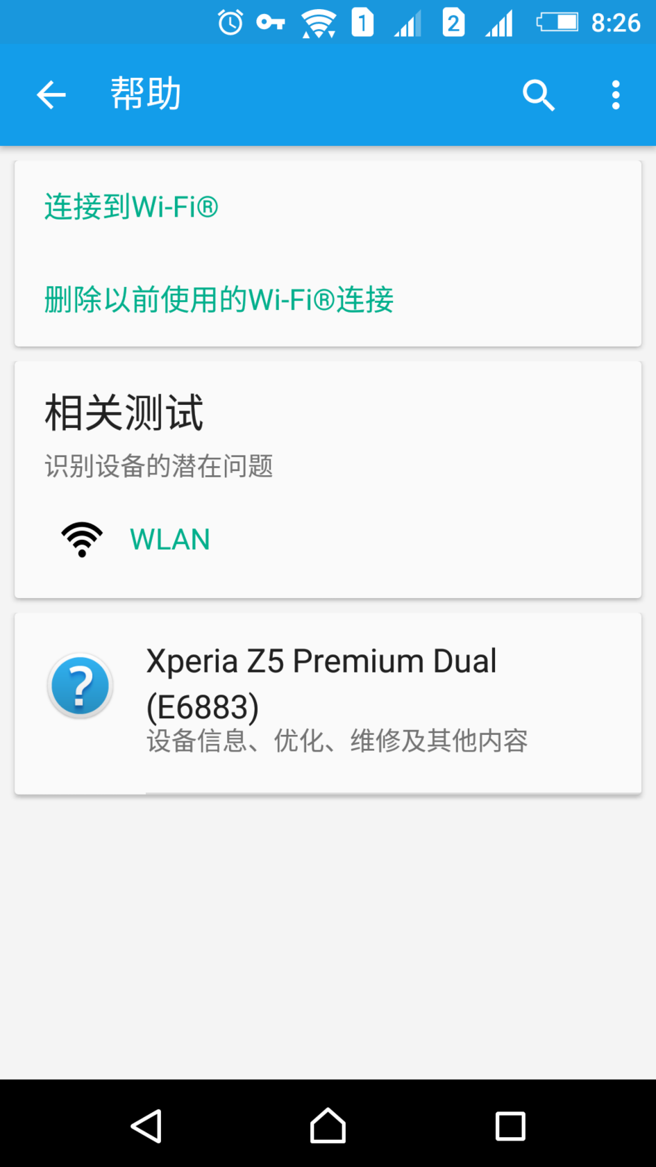 索尼z5尊享版的wifi是否支持双模,是否支持5G和