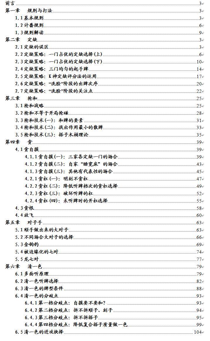 四川麻将如何根据对手出牌算出对手的和牌是哪张