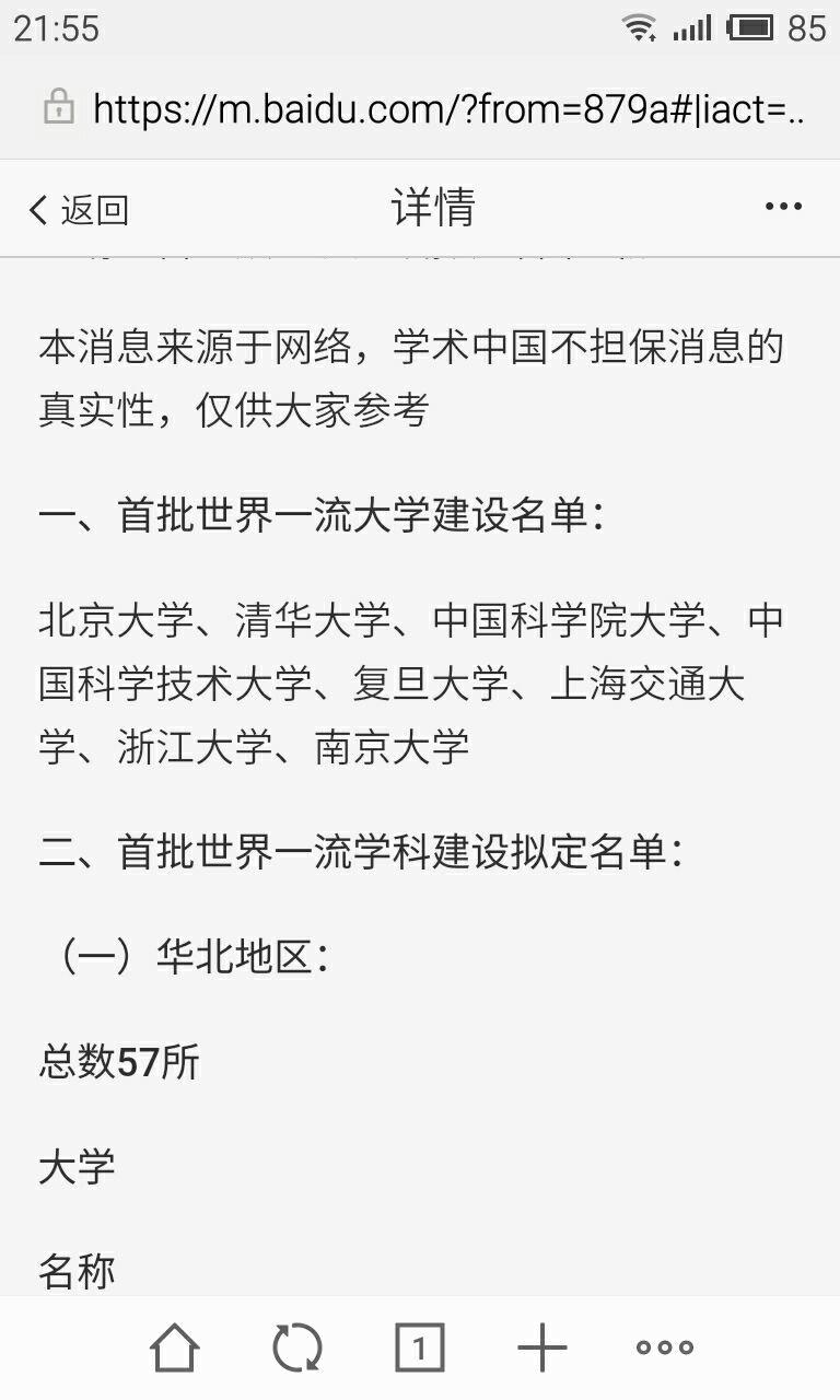 教育部双一流大学建设对中国科学院大学有什么