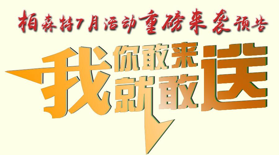 博森特门窗 走进柏森特 成就你我他 重磅来袭 知乎