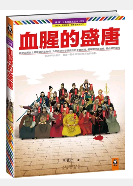 有哪些关于唐朝历史的书值得推荐?