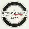 《我所爱着的MEME们》——小岛秀夫