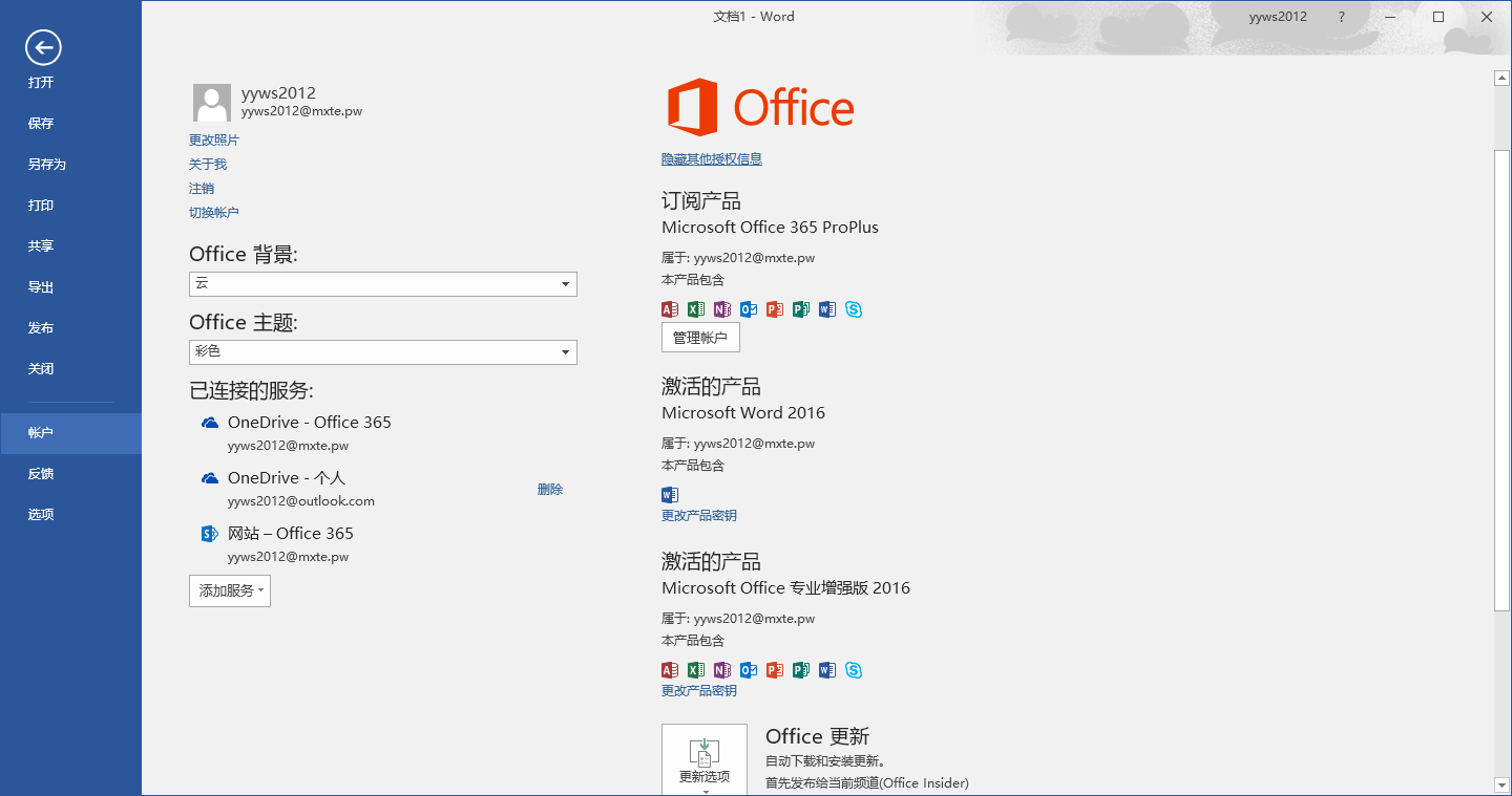 office 2016 密钥无法卸载怎么办? - Microsoft W