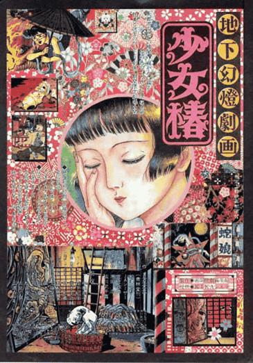 丸尾末广 少女椿 的密话 二 从纸芝居到漫画再到动画的少女椿 知乎