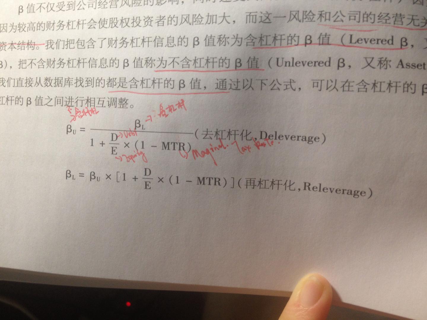 如何从资产负债表理解去杠杆贝塔值公式？ - 知乎