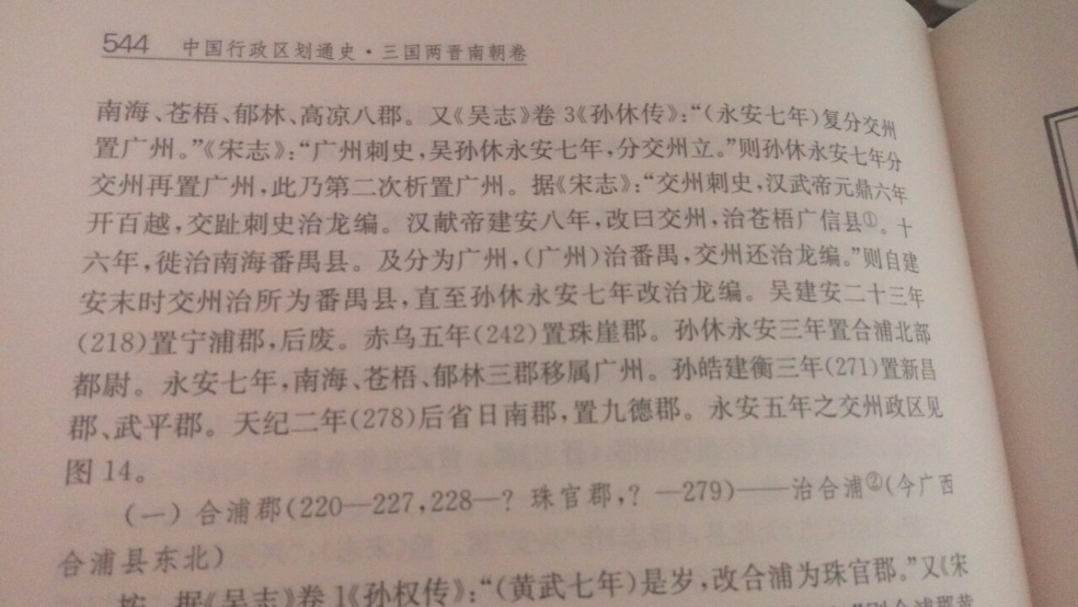 东汉末到三国时,兖徐交三州治所是怎样变迁的