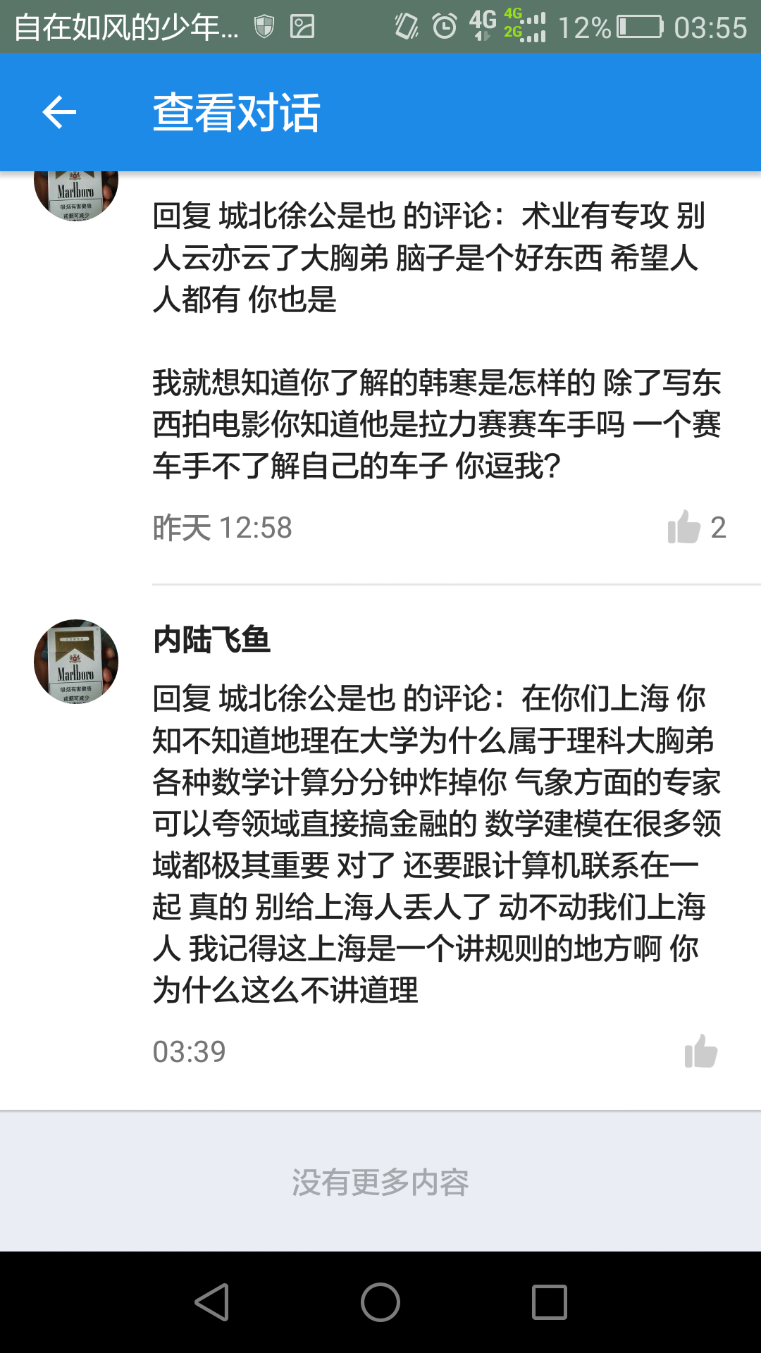 韩寒所说的中国工业水平很低下,是否属实? - 内