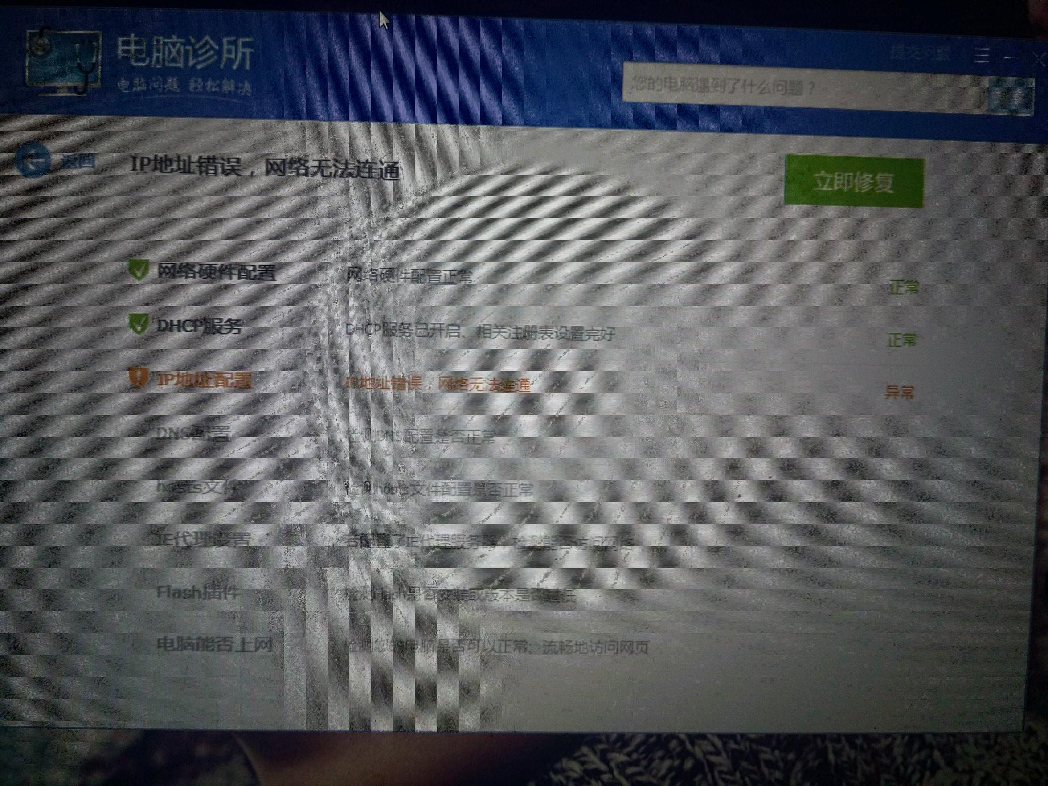IP地址错误,网络无法连通? - 计算机维修