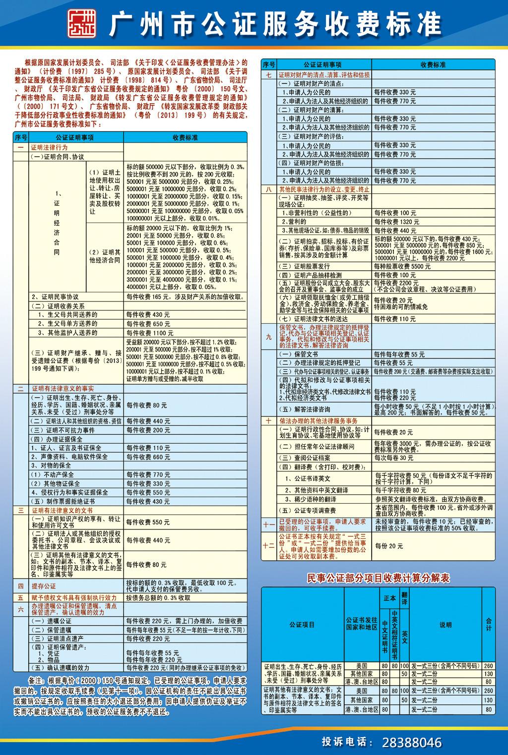 银行流水公证需要什么手续费 知乎