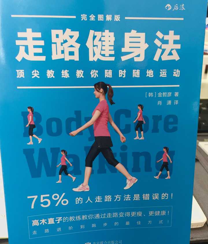 如何维持正确的走路姿势 艾玛好巧的回答 知乎 如何维持正确的走路姿势 艾玛好巧的回答 知乎