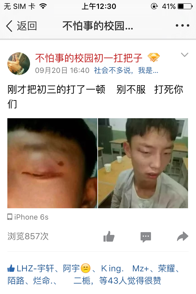 "不怕事的校园初一扛把子"事件如何看待?