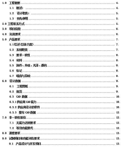 在整车开发流程中，SSTS（Subsystem Technical Specification）与SOR（State of ...