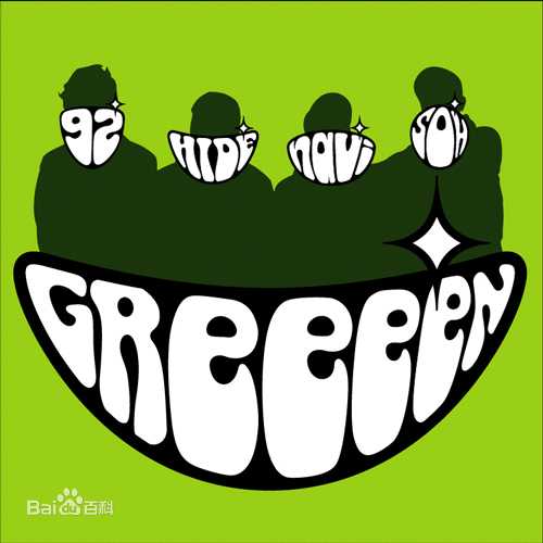 如何评价greeeen 他们的音乐风格是怎样的 为何如此神秘 知乎