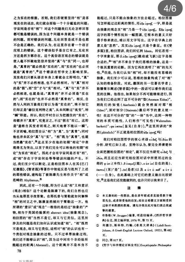 哲学概念翻译(哲学术语翻译)