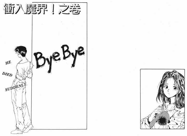 如何评价 幽游白书 周北树的回答 知乎