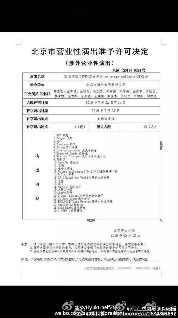 如何评价防弹少年团723北京演唱会 知乎