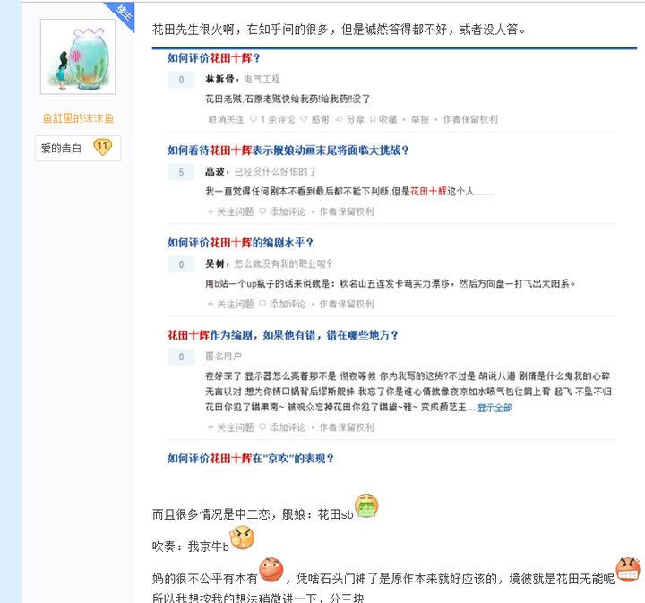 如何评价花田十辉 知乎