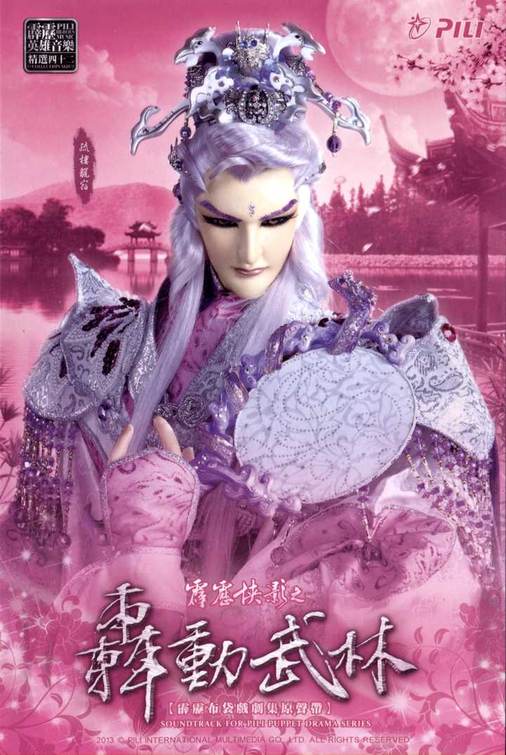 霹雳布袋戏有哪些美男?