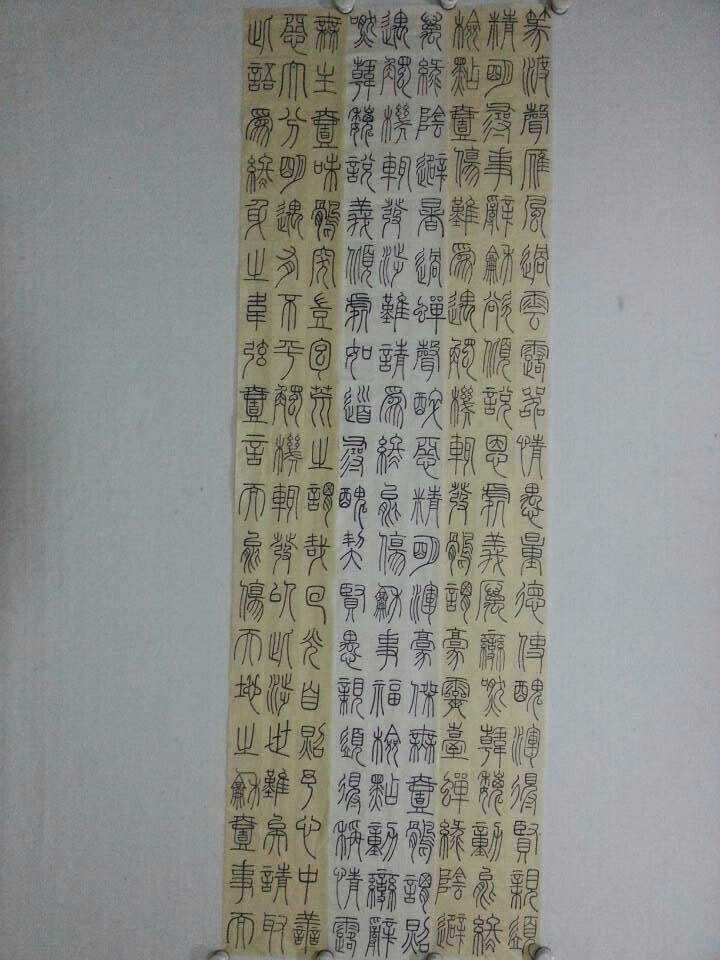 小篆的艺术特点是什么? - 知乎