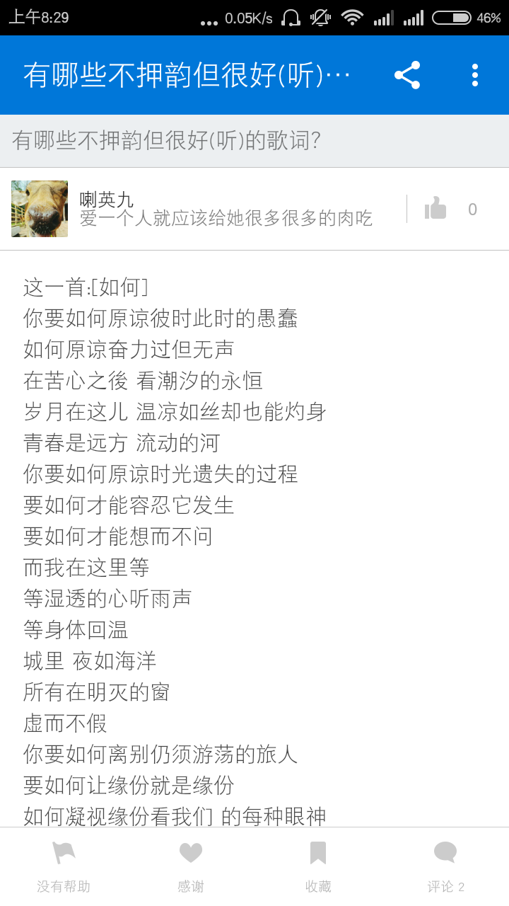有哪些不严格押韵但很好 听 的歌词 知乎 有哪些不严格押韵但很好 听 的歌词 知乎
