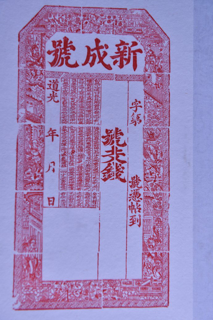 古代的银票有没有防伪措施?有没有出现过造假事件?