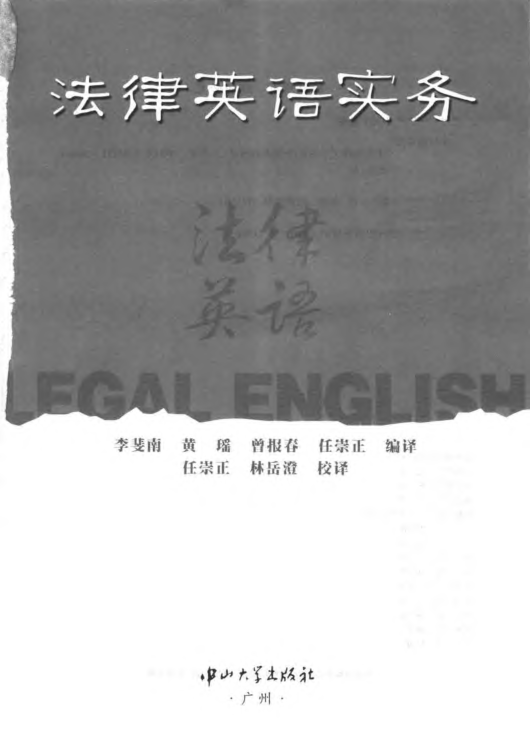 市面上较好的法律英语教材及词典 知乎
