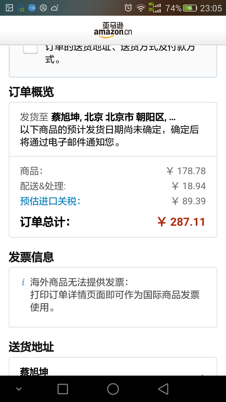 亚马逊进口费用定金是什么 知乎