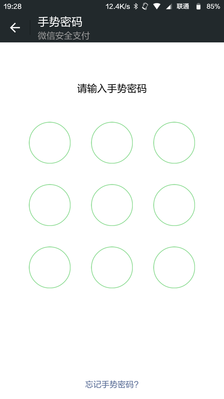 看到很多人说微信支付没手势密码,其实是有的.