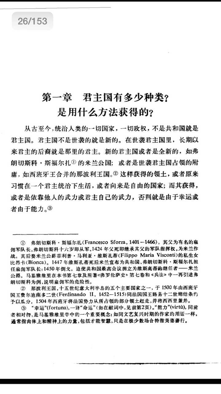 君主论中这句话的翻译 求大神 知乎 君主论中这句话的翻译 求大神 知乎