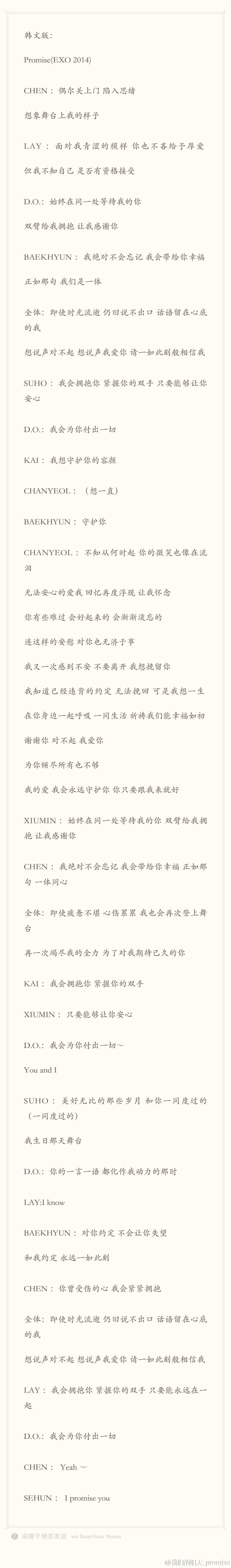 关于exo歌曲promise歌词的意义还有退队之后exo的心酸事 知乎