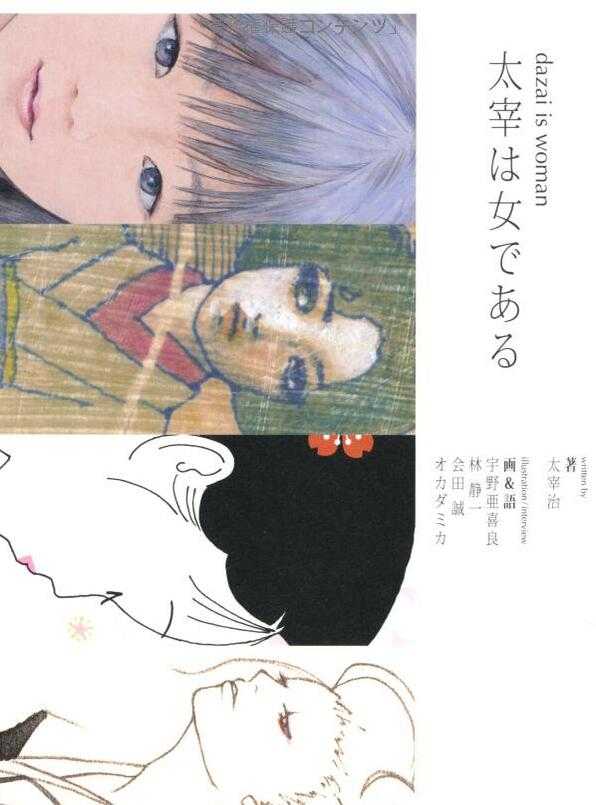 太宰治女生徒书评 太宰治女生徒讲了什么 女生徒语录
