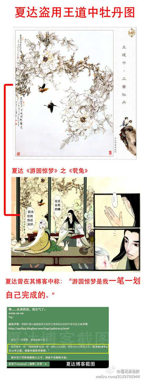 漫画家夏达有盗用他人作品吗 知乎 漫画家夏达有盗用他人作品吗 知乎