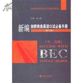 考BEC需要准备些什么?有哪些资料可以参考?
