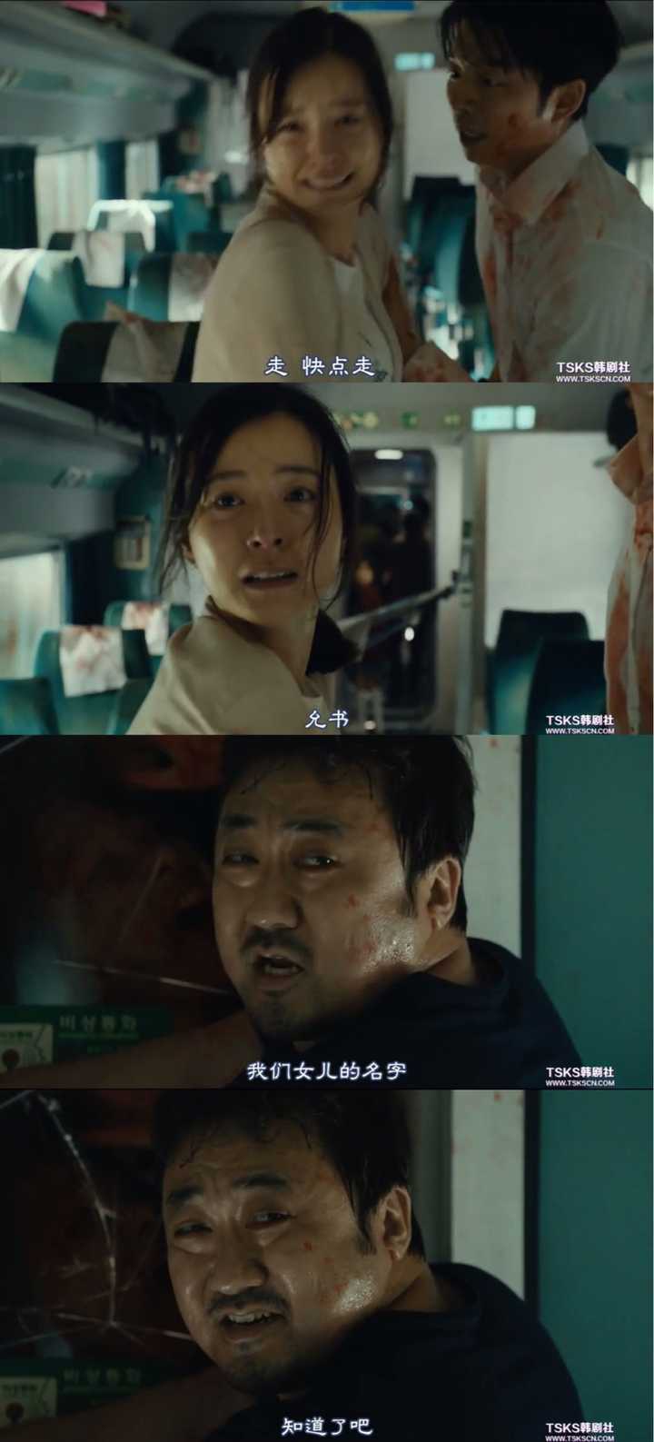 韩国电影《釜山行》有哪些让你回味无穷的细节或片段?