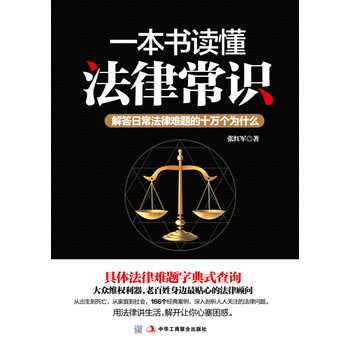 有哪些适合普通公民了解法律常识的书籍可供推