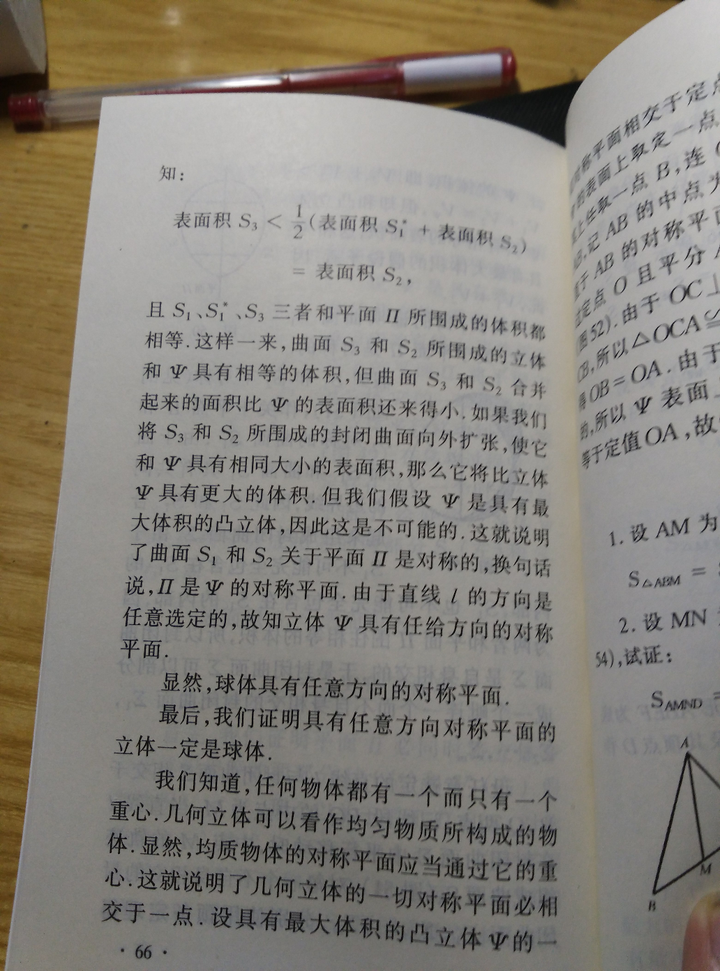 请教如何证明同等体积时球体表面积最小 知乎