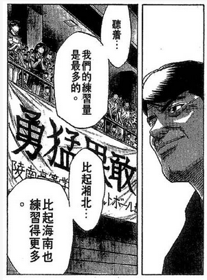 灌篮高手 中 海南队到底强在哪里 知乎 灌篮高手 中 海南队到底强在哪里 知乎