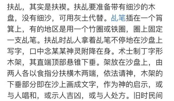 扶鸾是真的吗? - 知乎