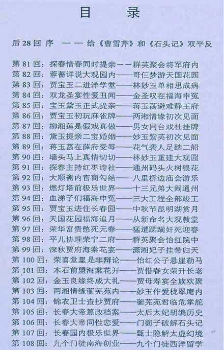 你见过最雷人的红楼梦续本是怎么样的?