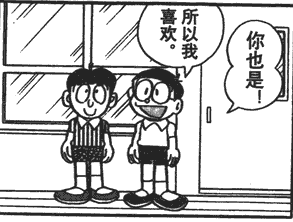 为什么 哆啦a梦 中的静香会嫁给大雄 知乎