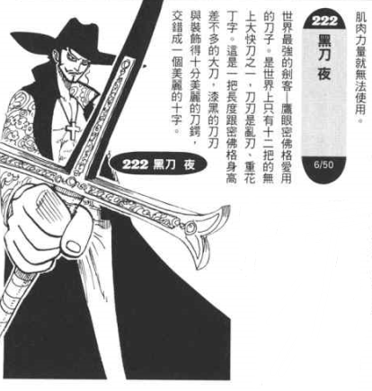 谁能帮我详细描述一下海贼王里面刀的分类 如果能加上特例更好了 知乎 谁能帮我详细描述一下海贼王里面刀的分类 如果能加上特例更好了 知乎