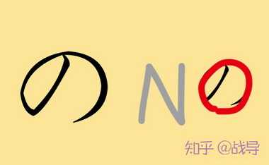 は 罗马音ha,写法来自汉字 波的草书