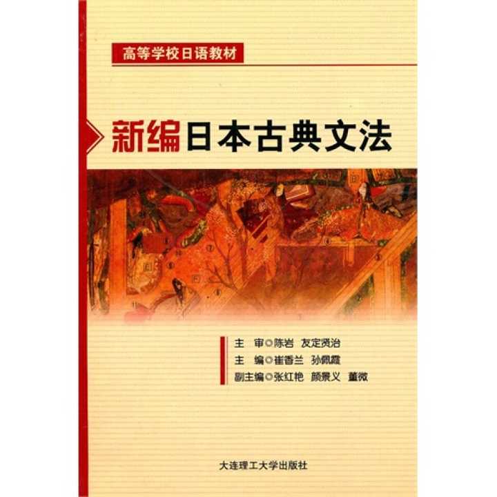 如何自学日语古典文法 知乎