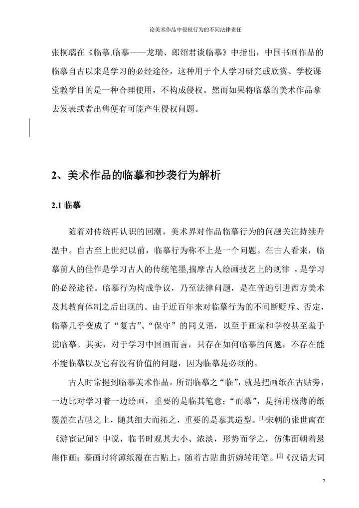 如何判定绘画中的抄袭 知乎 如何判定绘画中的抄袭 知乎
