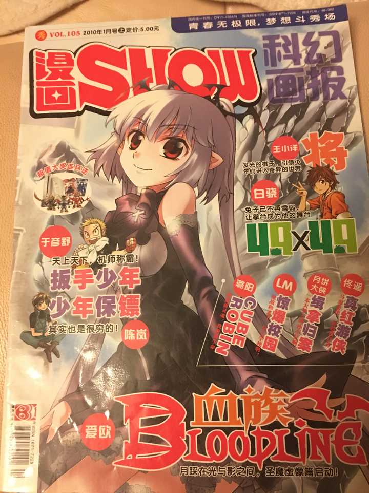 如何评价爱欧的作品国产漫画《血族bloodline》? - 知乎